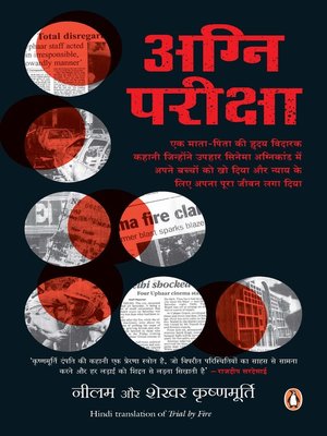 cover image of Trial by Fire (Hindi)